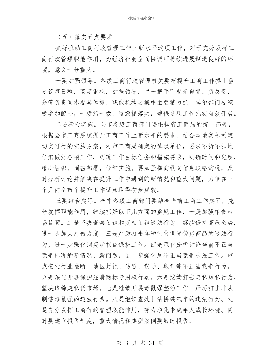 工商局作风整顿半年总结发言与工商局保障维权提升素质半年总结汇编_第3页