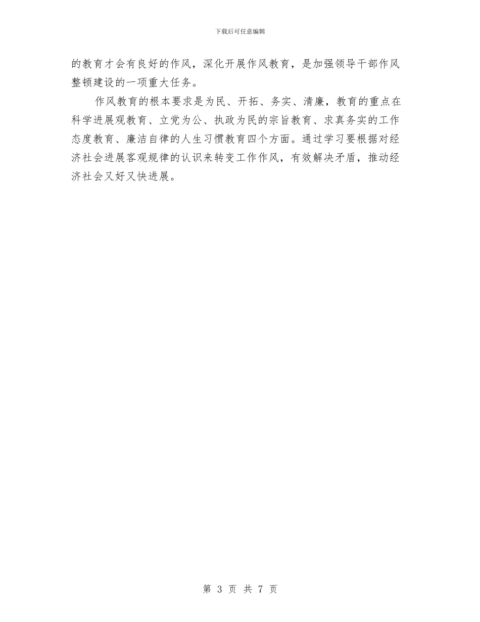 工商局作风整顿月心得体会与工商局依法行政年终小结汇编_第3页