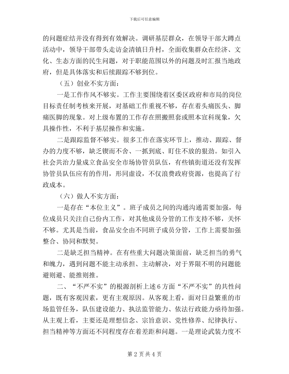 工商局党委领导班子三严三实对照检查材料_第2页