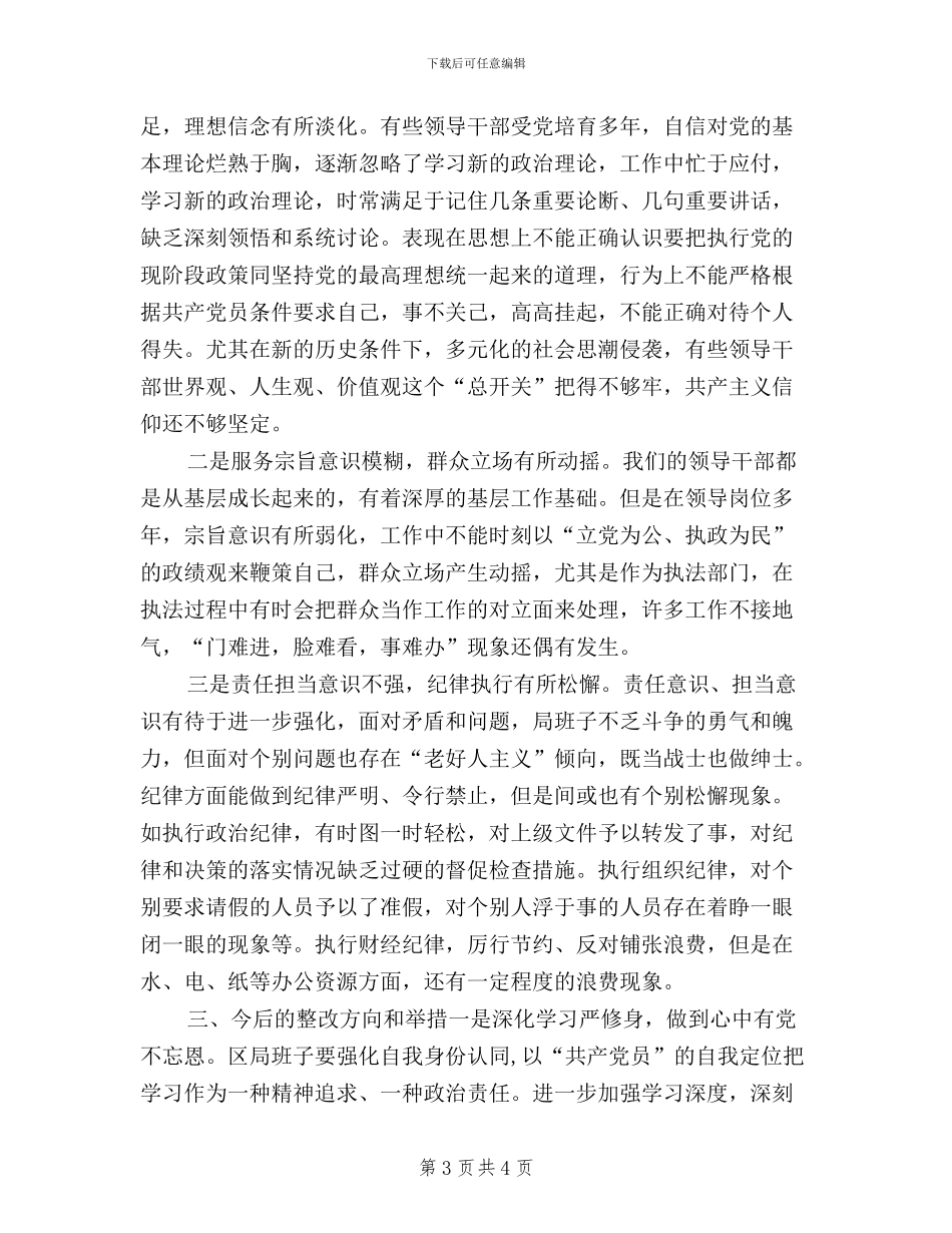 工商局党委领导班子三严三实对照检查材料_第3页