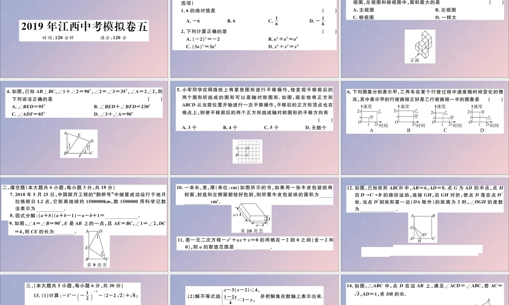 九年级数学下册 模拟卷五习题讲评课件 (新版)北师大版 课件