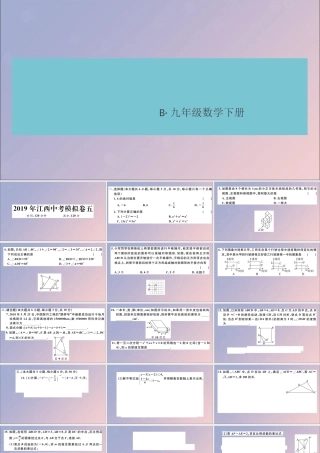 九年级数学下册 模拟卷五习题讲评课件 (新版)北师大版 课件