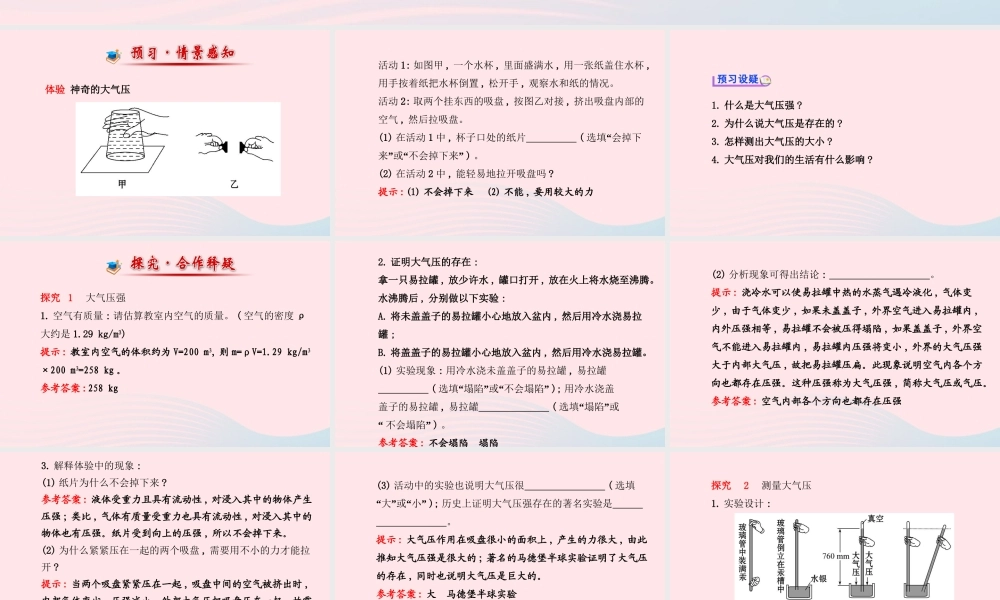 八年级物理全册 第八章 第三节 空气的力量课件 (新版)沪科版 课件