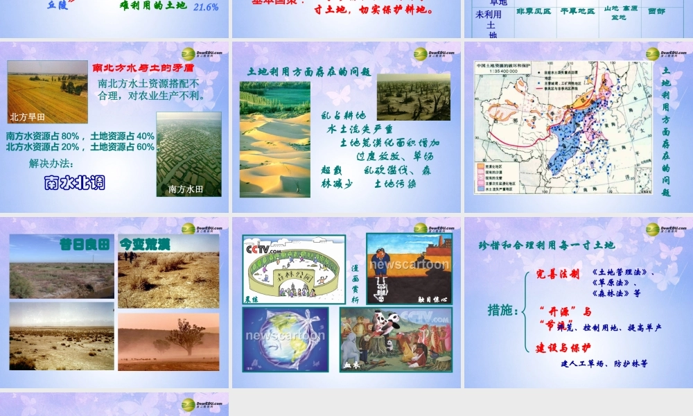 八年级地理上册 第三章 第二节 土地资源(第1课时)课件 新人教版 课件