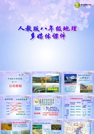 八年级地理上册 第三章 第二节 土地资源(第1课时)课件 新人教版 课件