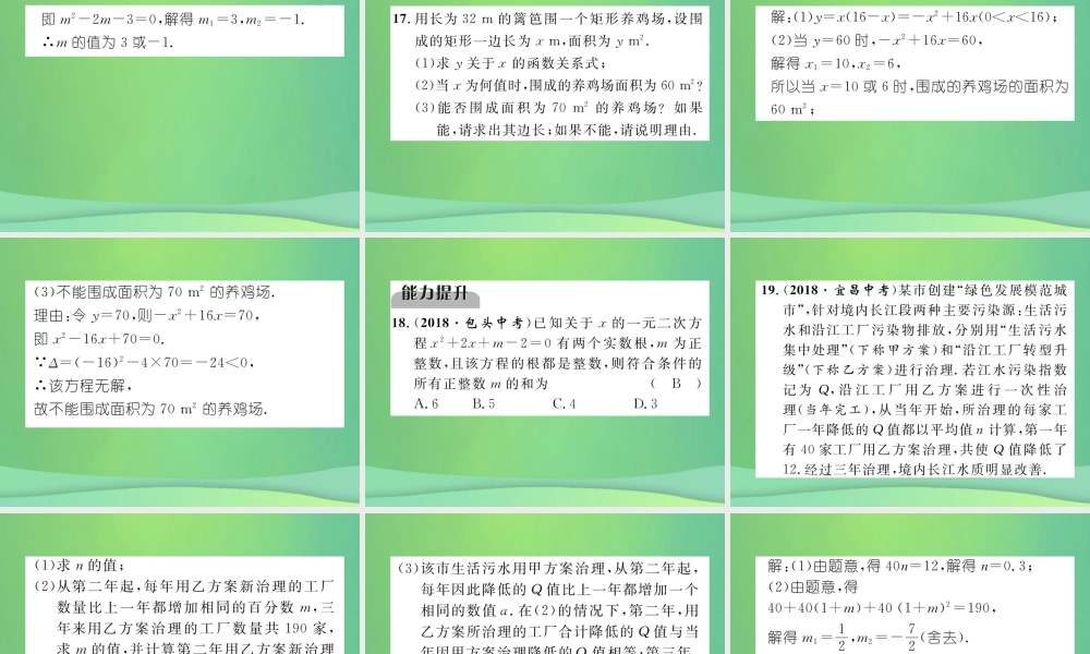 中考数学复习 第2章 方程(组)与不等式(组)第7课时 一元二次方程(精练)课件