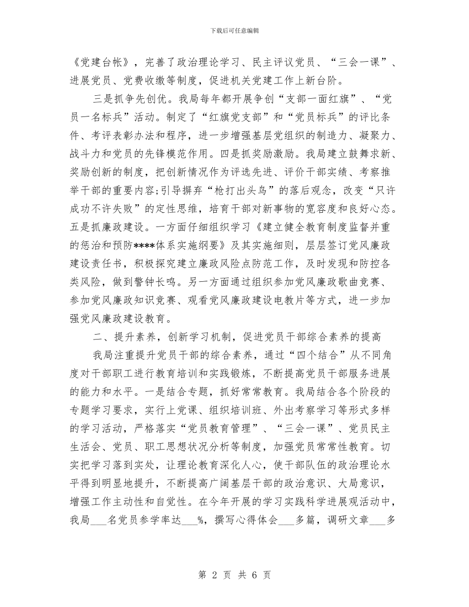 工商局党建年终考核个人工作总结018年与工商局党风廉政建设工作计划范文汇编_第2页