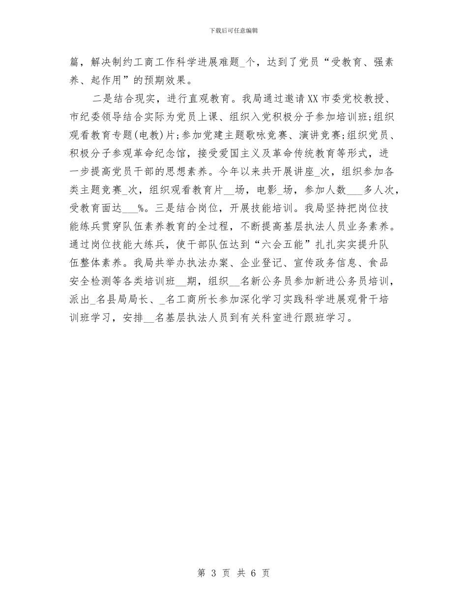 工商局党建年终考核个人工作总结018年与工商局党风廉政建设工作计划范文汇编_第3页