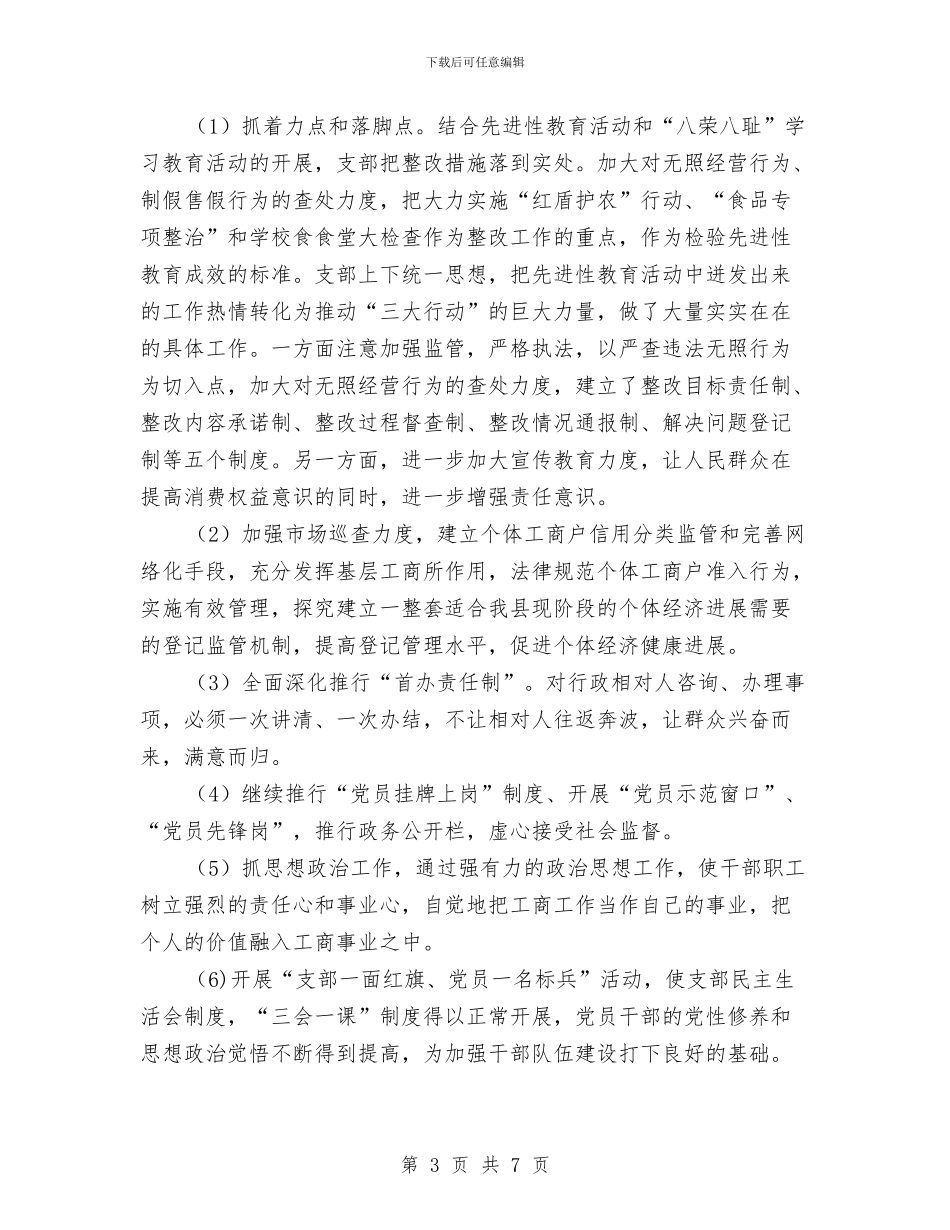 工商局党支部上半年工作总结与工商局党组书记、局长任职表态发言汇编_第3页