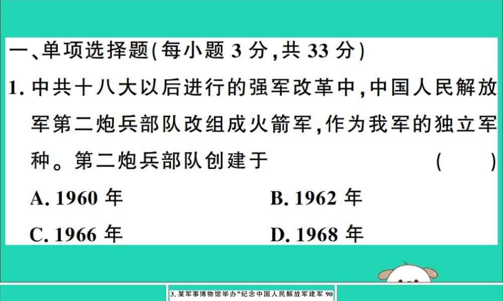 春八年级历史下册 第五单元 国防建设与外交成就检测习题课件 新人教版 课件
