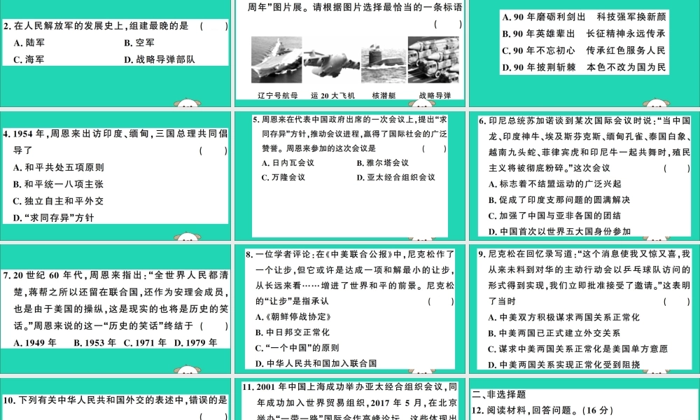 春八年级历史下册 第五单元 国防建设与外交成就检测习题课件 新人教版 课件