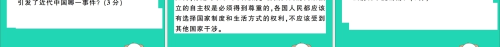 春八年级历史下册 第五单元 国防建设与外交成就检测习题课件 新人教版 课件