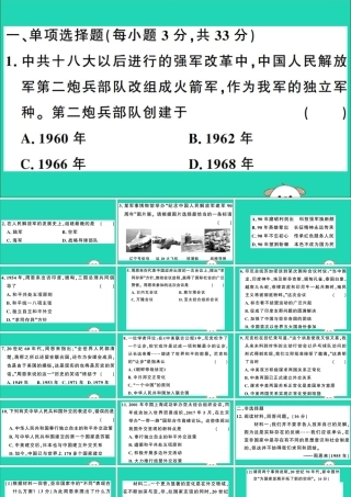 春八年级历史下册 第五单元 国防建设与外交成就检测习题课件 新人教版 课件