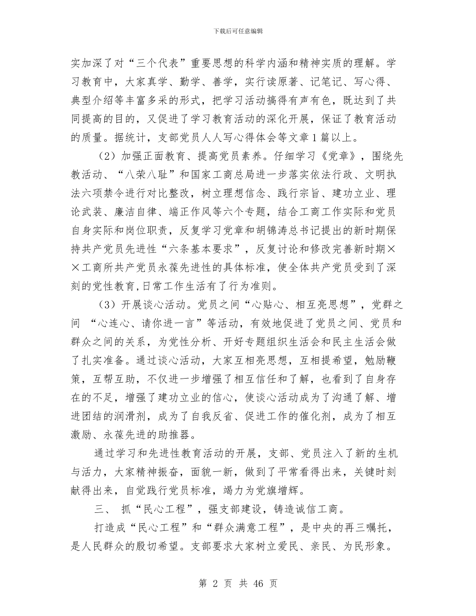 工商局党支部上半年工作总结与工商局全年工作总结报告汇编_第2页