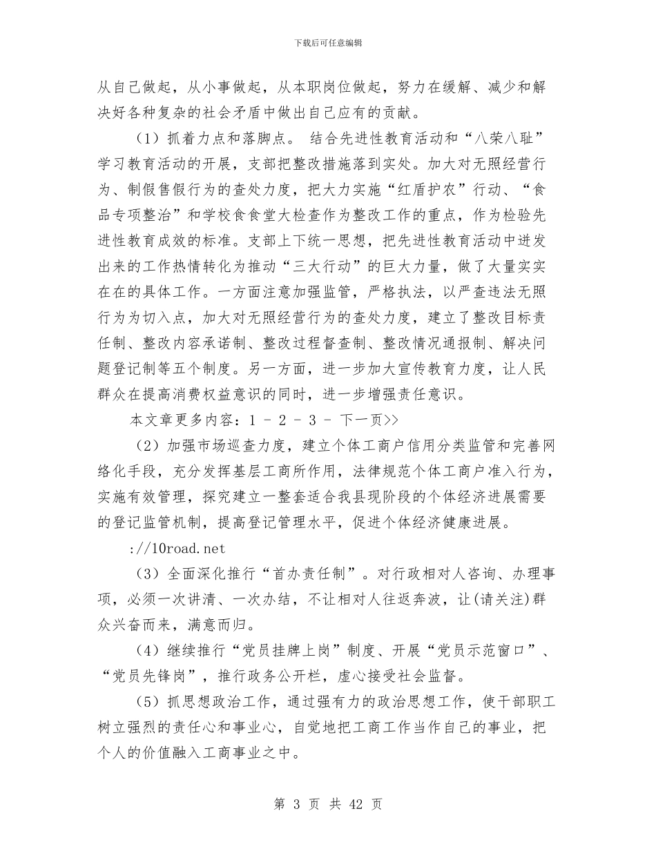 工商局党支部上半年工作总结与工商局公务员年度考核个人总结汇编_第3页