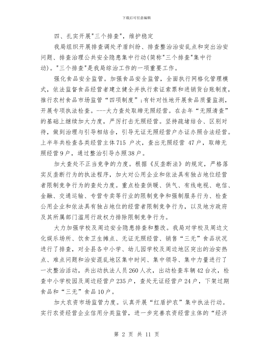 工商局信访工作总结与工商局党员先进性学习材料汇编_第2页