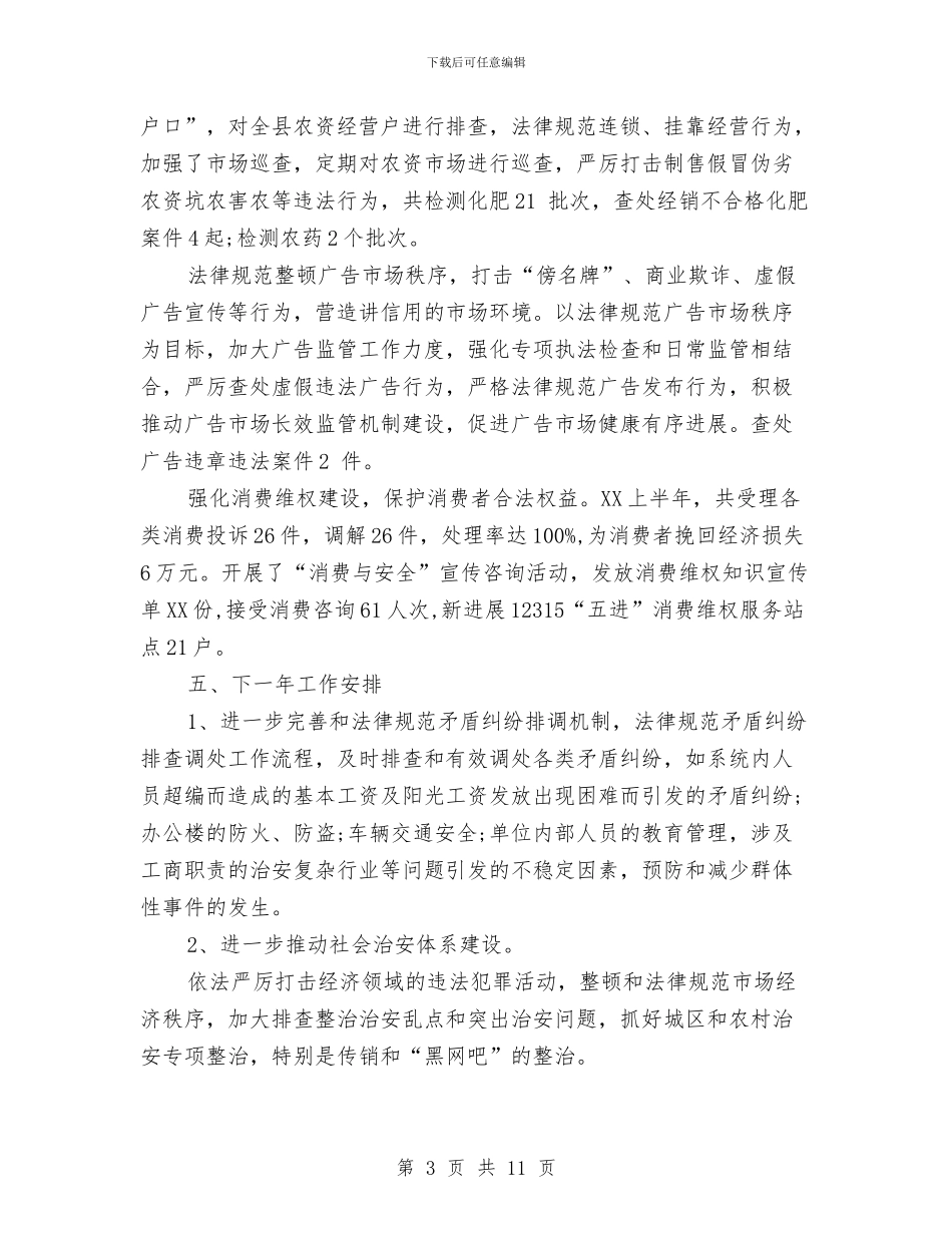 工商局信访工作总结与工商局党员先进性学习材料汇编_第3页
