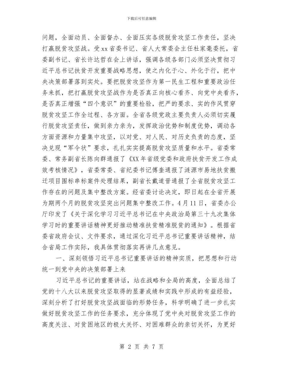 工商局党组中心组学习会议讲话稿与工商局党组书记、局长任职表态发言汇编_第2页