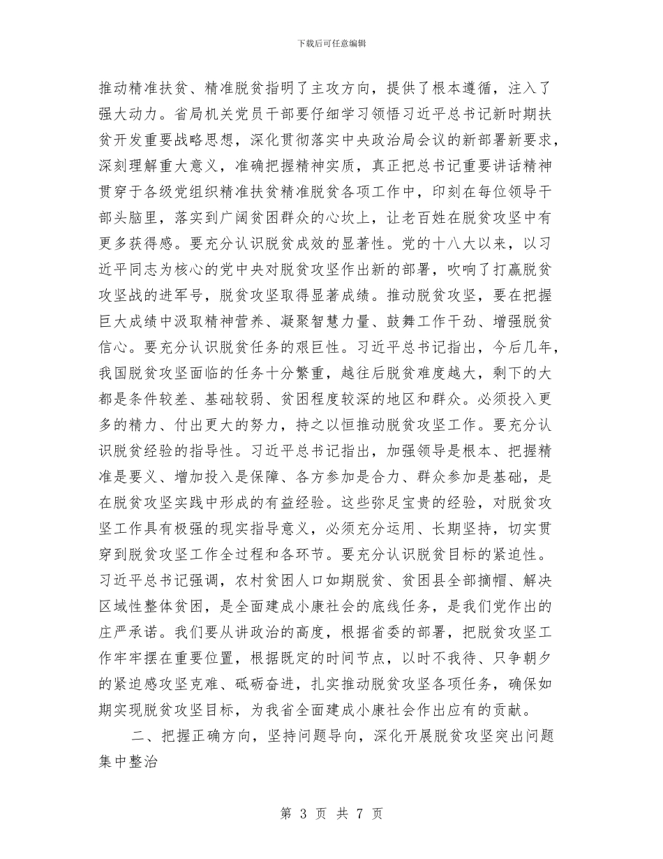 工商局党组中心组学习会议讲话稿与工商局党组书记、局长任职表态发言汇编_第3页