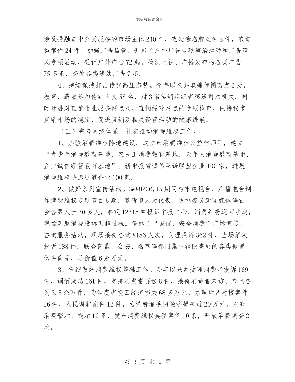 工商局党组工作总结与工商局党组队伍教育整顿自查整改方案汇编_第3页