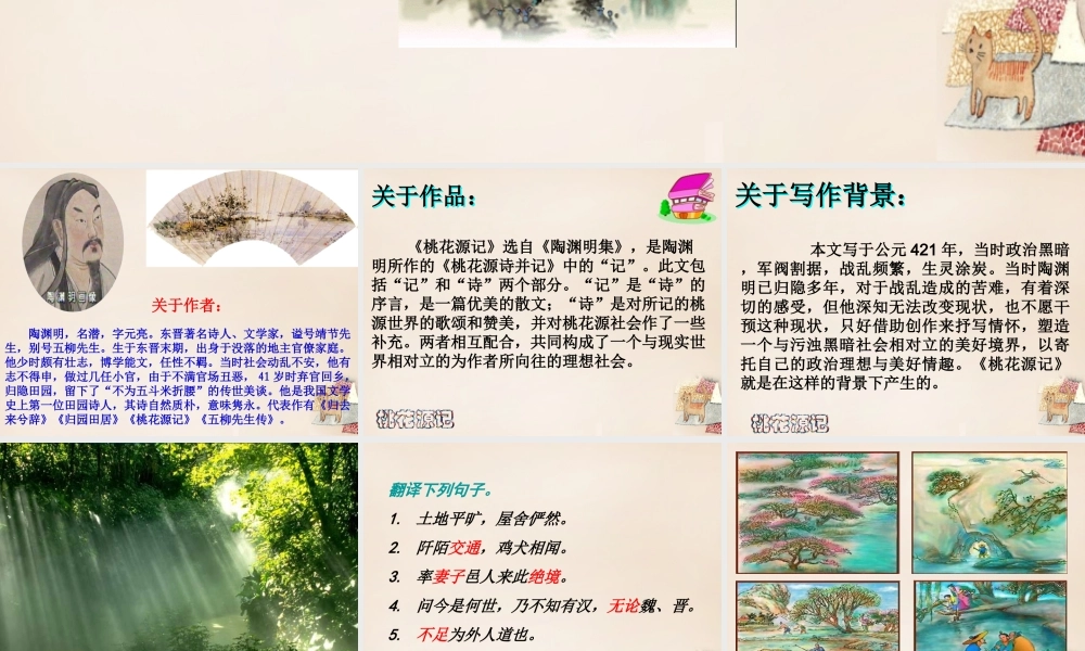 八年级语文下册 25(桃花源记)课件 (新版)语文版 课件