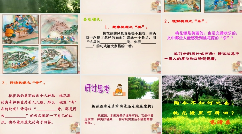 八年级语文下册 25(桃花源记)课件 (新版)语文版 课件