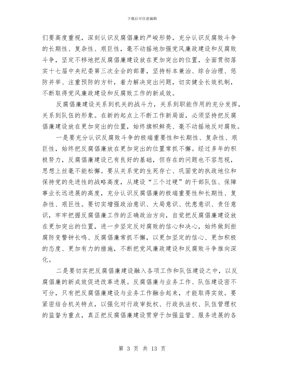 工商局党廉构建工作会讲话与工商局党组扩大会发言材料汇编_第3页