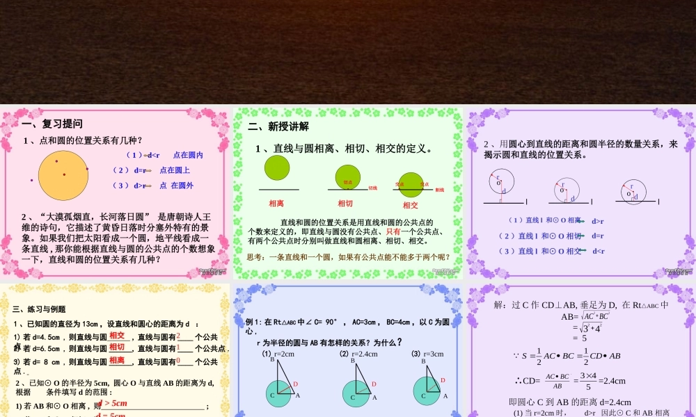 九年级数学直线和圆的位置关系 北师大版 课件