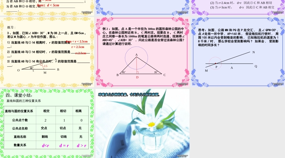 九年级数学直线和圆的位置关系 北师大版 课件