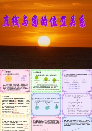 九年级数学直线和圆的位置关系 北师大版 课件