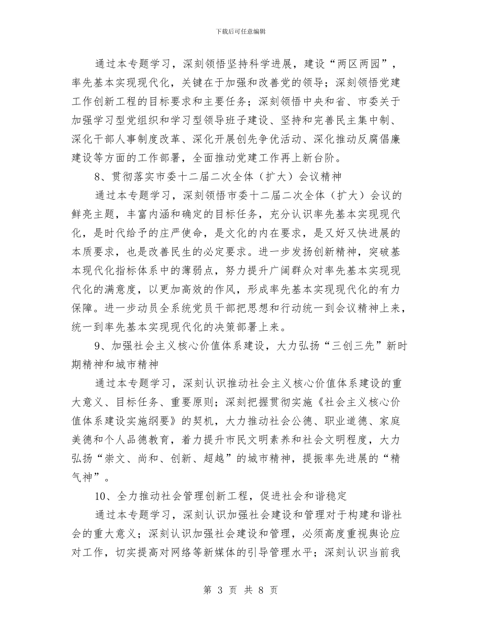 工商局党组理论学习计划与工商局公共卫生周计划2篇_第3页