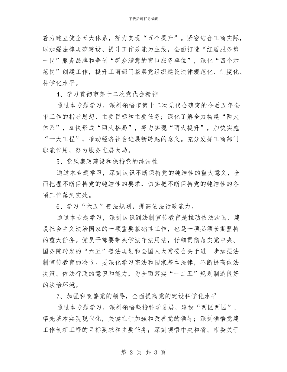 工商局党组理论学习计划与工商局党风廉政建设工作计划范文汇编_第2页