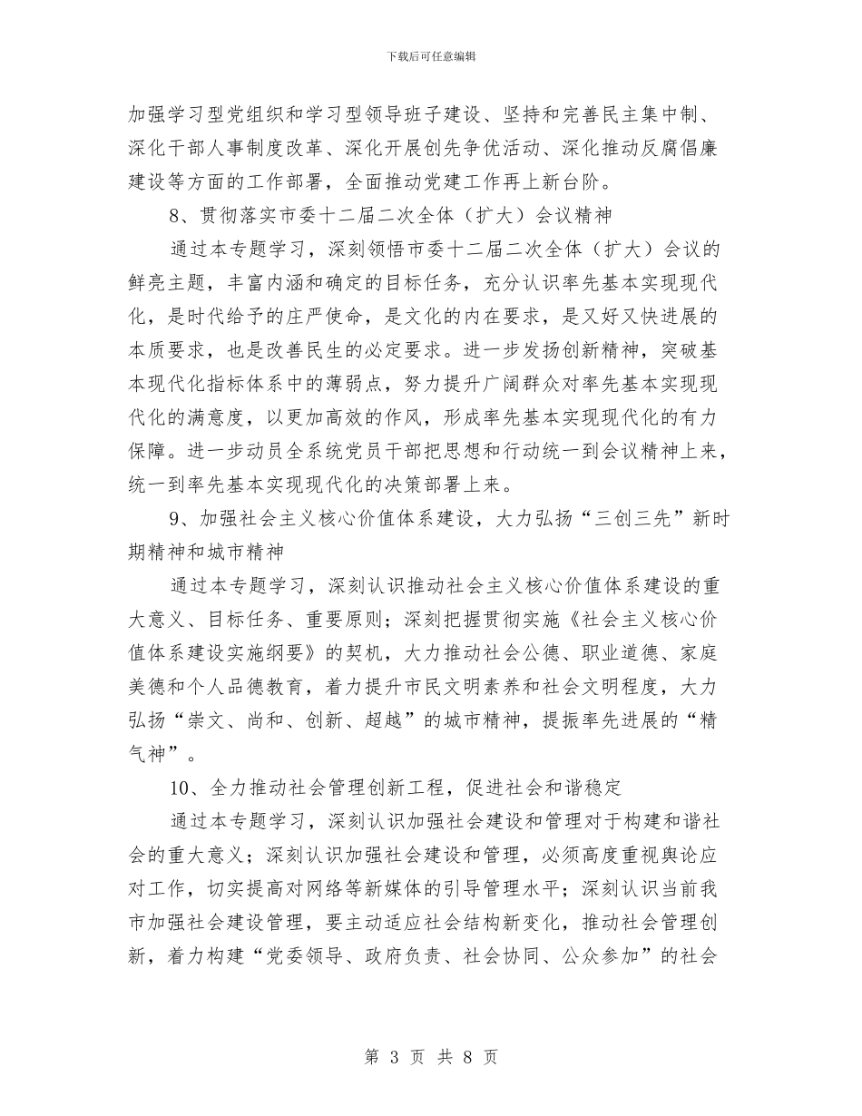 工商局党组理论学习计划与工商局党风廉政建设工作计划范文汇编_第3页