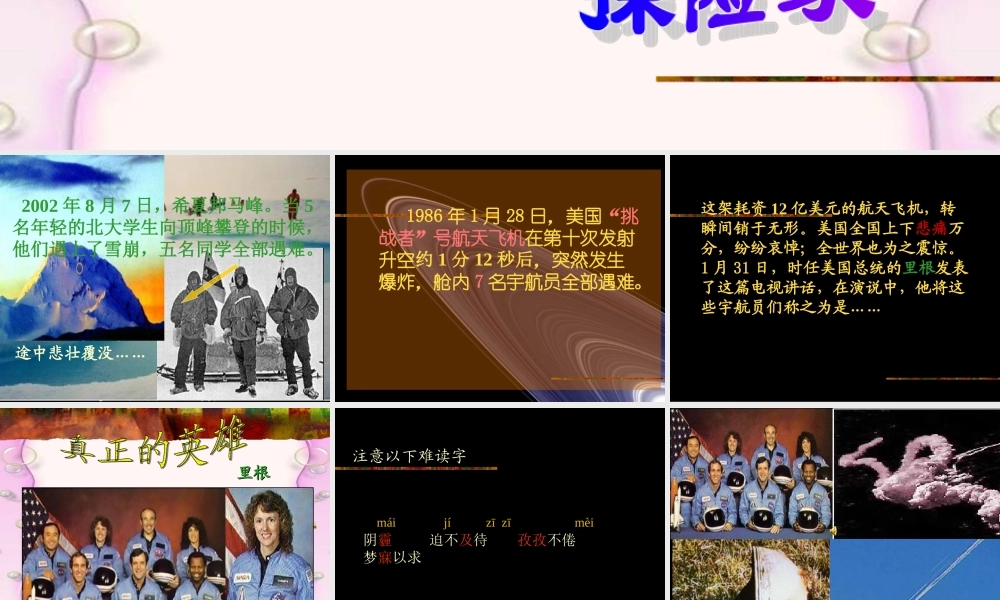 七年级语文(真正的英雄) 试题