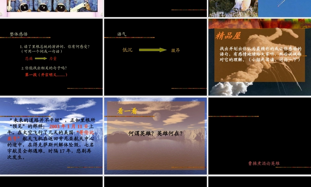 七年级语文(真正的英雄) 试题