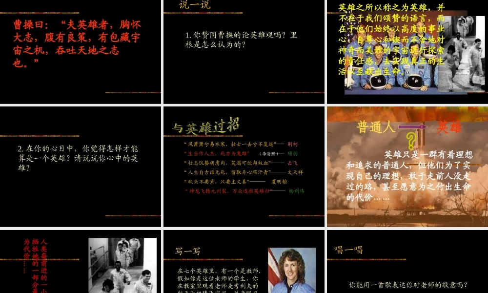 七年级语文(真正的英雄) 试题
