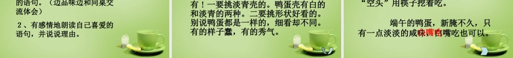 八年级语文下册 第17课(端午的鸭蛋)课件 (新版)新人教版 课件