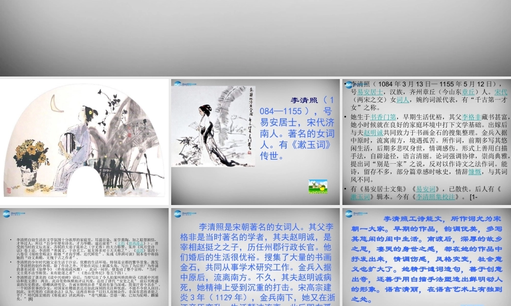 中学七年级语文上册(课外古诗词 如梦令)课件 (新版)新人教版 课件