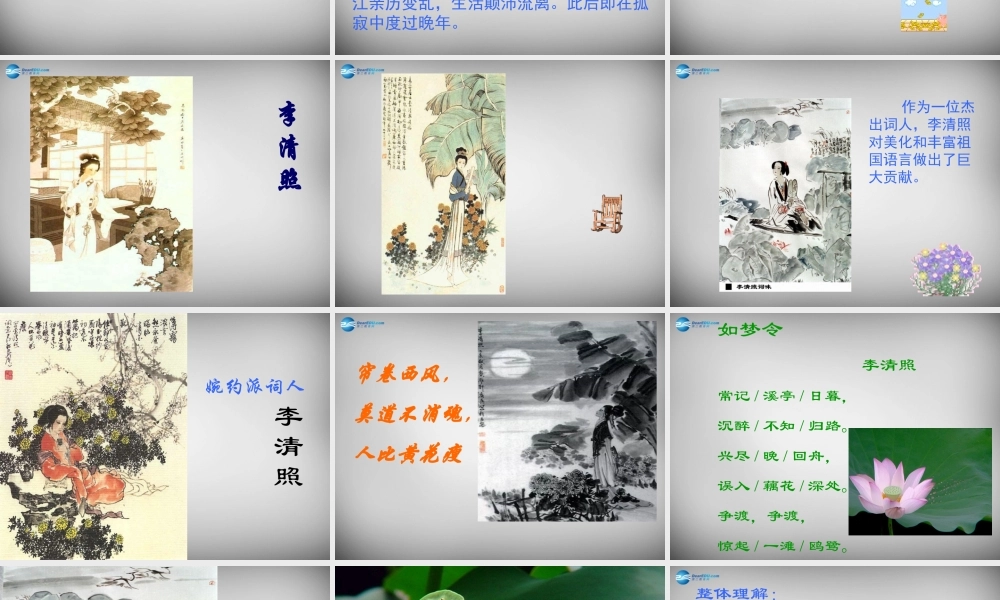 中学七年级语文上册(课外古诗词 如梦令)课件 (新版)新人教版 课件