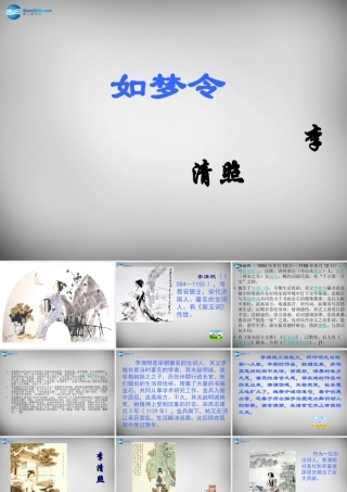 中学七年级语文上册(课外古诗词 如梦令)课件 (新版)新人教版 课件