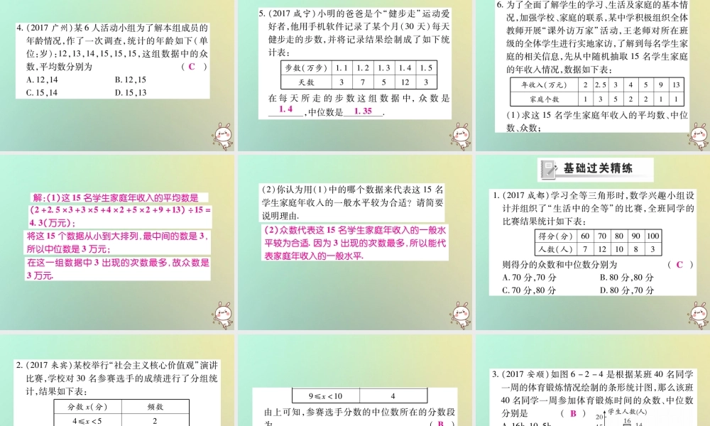 八年级数学上册 第六章(数据的分析)6.2 中位数与人数习题课件 (新版)北师大版 课件