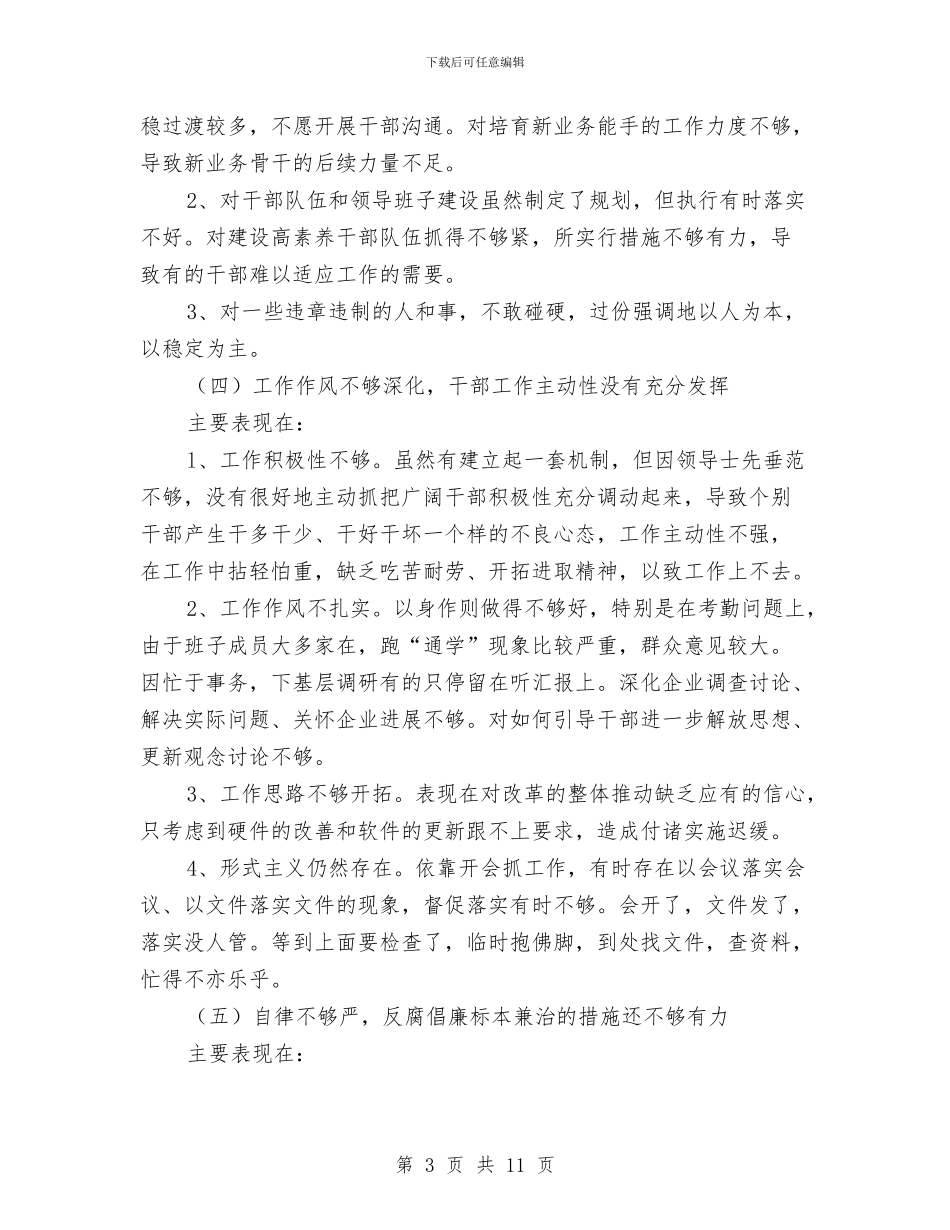 工商局党组队伍教育整顿自查整改方案与工商局党风廉政建设自查报告汇编_第3页