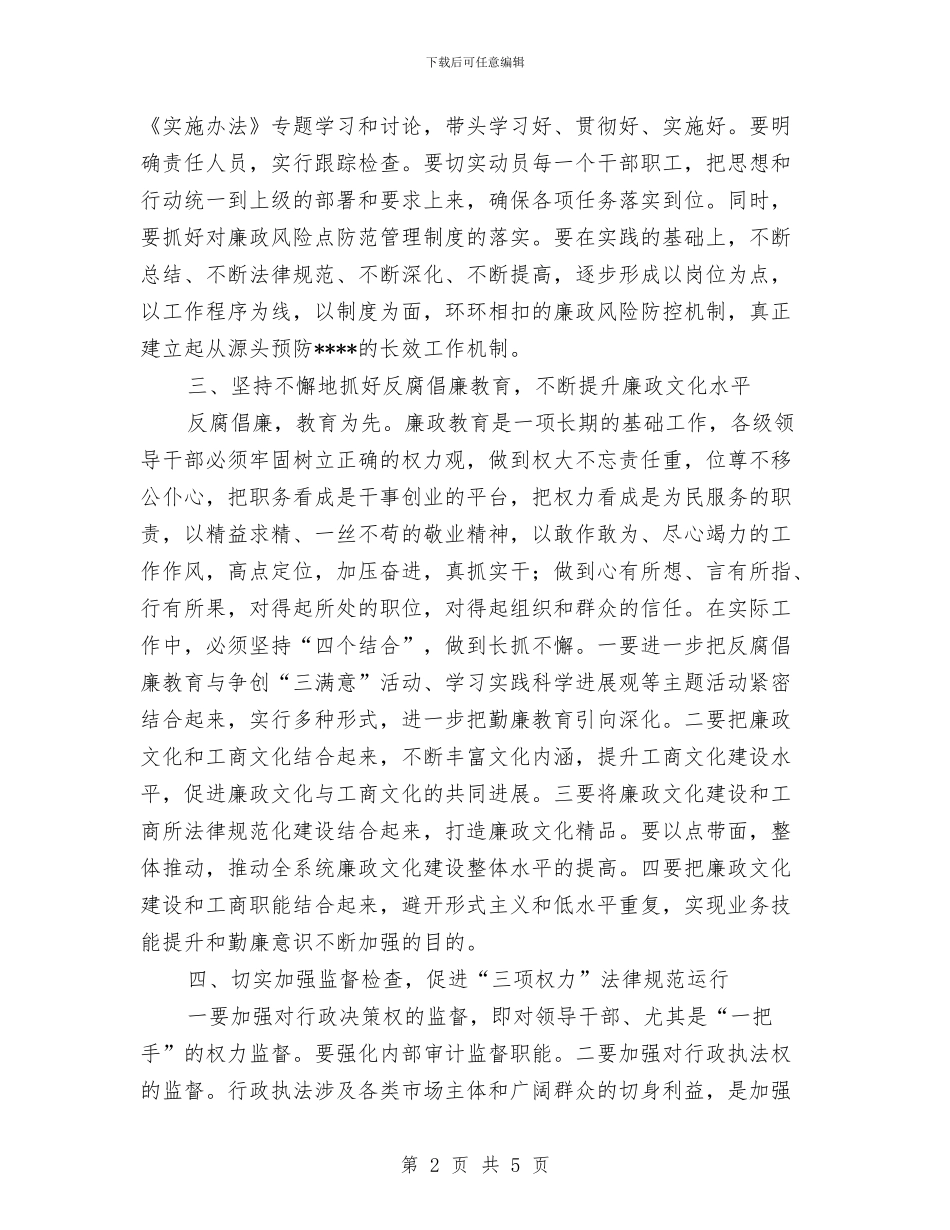 工商局党风廉政建设工作计划范文与工商局关于二OO五年创建“安全单位”的工作计划汇编_第2页