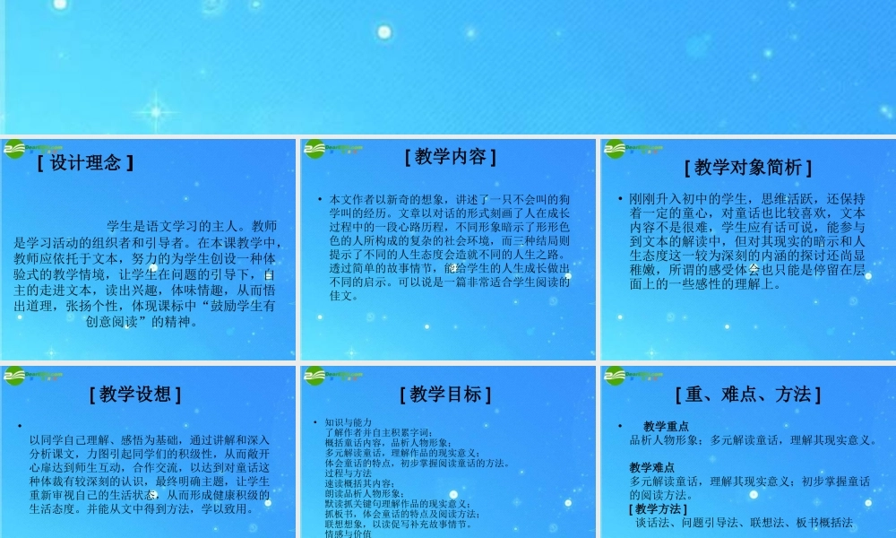 七年级语文上册 (不会叫的狗)课件 长春版 课件