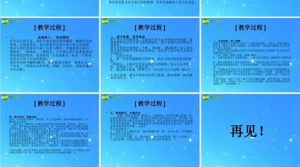 七年级语文上册 (不会叫的狗)课件 长春版 课件