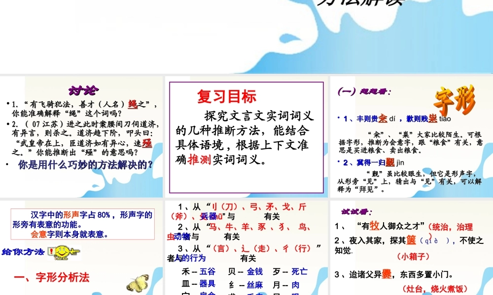 广东省深圳市宝安区一中高三语文 理解常见实词在文中的含义的复习课件