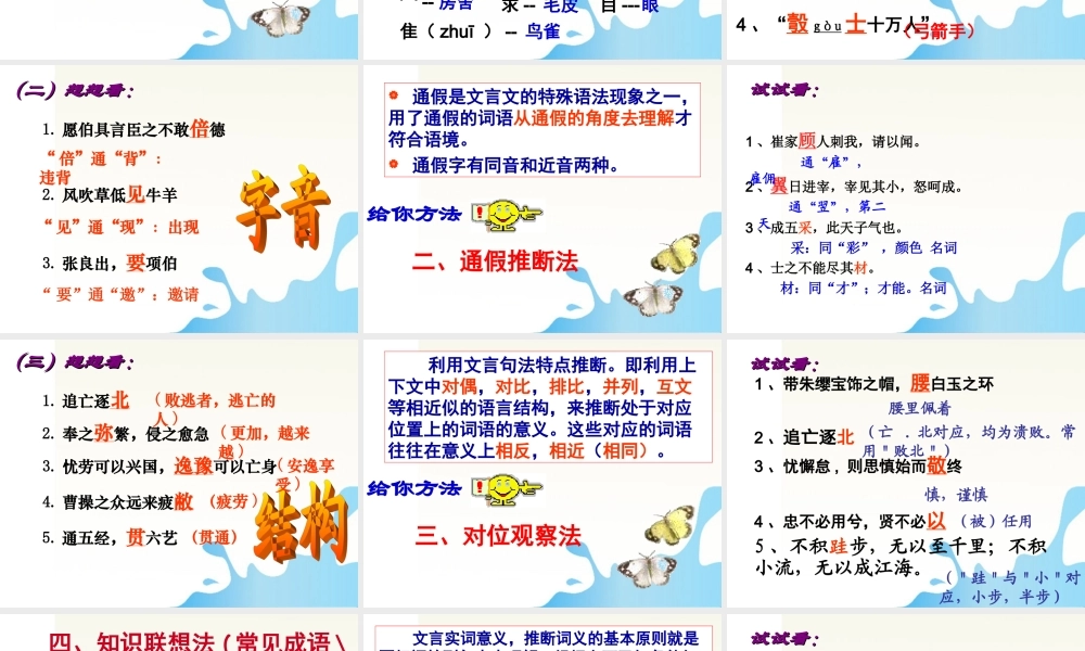 广东省深圳市宝安区一中高三语文 理解常见实词在文中的含义的复习课件