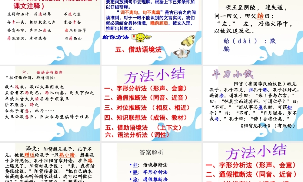 广东省深圳市宝安区一中高三语文 理解常见实词在文中的含义的复习课件