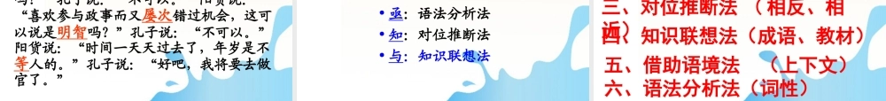 广东省深圳市宝安区一中高三语文 理解常见实词在文中的含义的复习课件