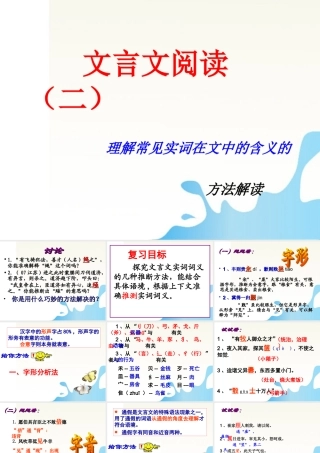 广东省深圳市宝安区一中高三语文 理解常见实词在文中的含义的复习课件